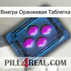 Виагра Оранжевая Таблетка 04